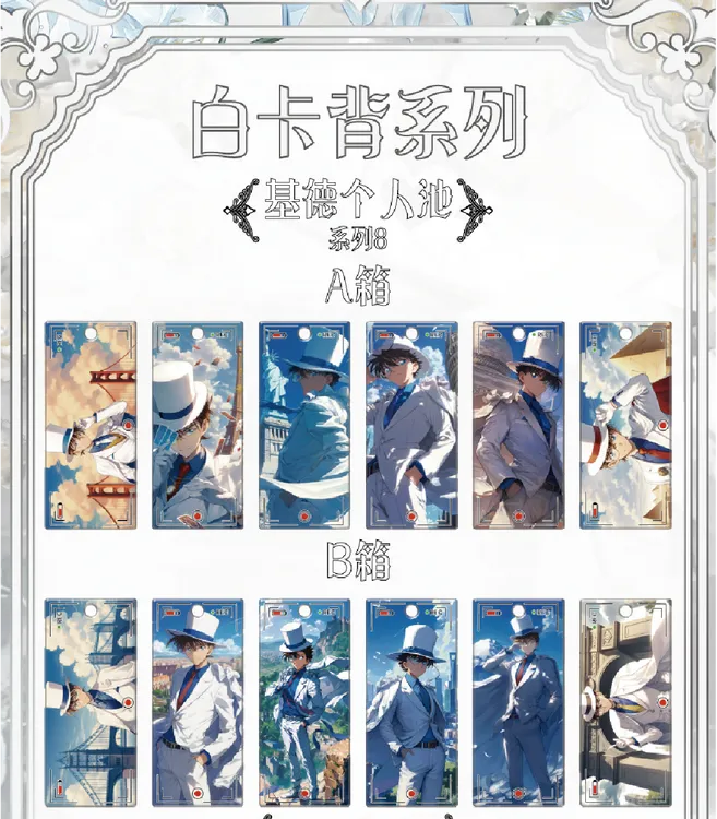 【荣仔】一番社 名侦探柯南x多米诺骨牌个人集第二弹盲盒代拆