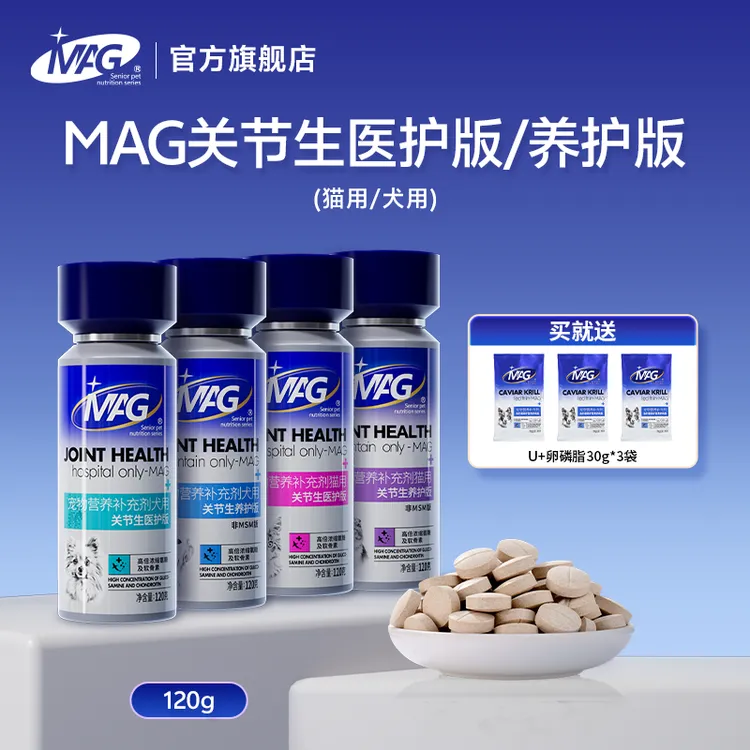 MAG狗狗关节生高浓缩软骨素鲨鱼软骨素关节生狗狗zb