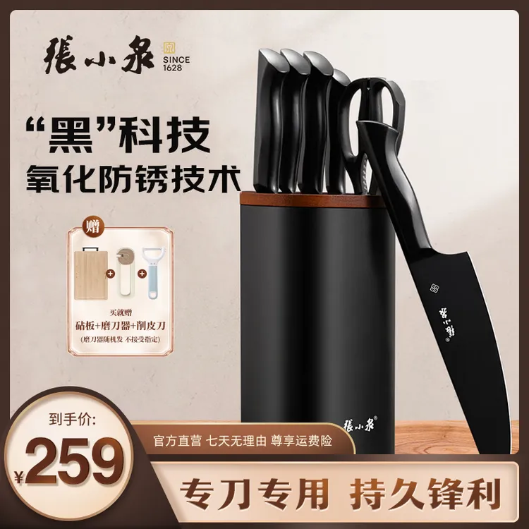 张小泉墨影刀具套装菜刀菜板组合厨房家用防锈不锈钢锋利厨房刀商品图