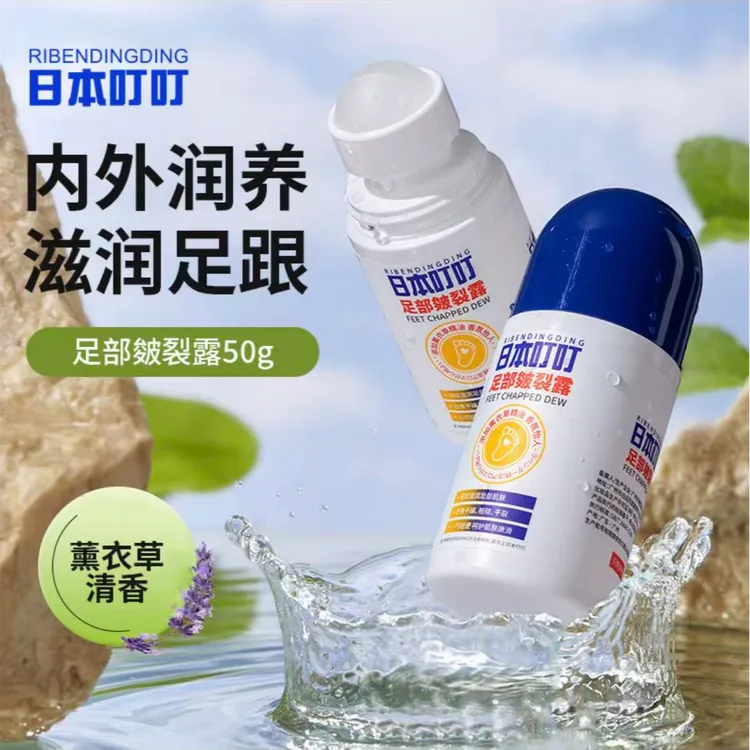 足部皴裂凝露脚后跟干裂起皮皴裂霜粗糙