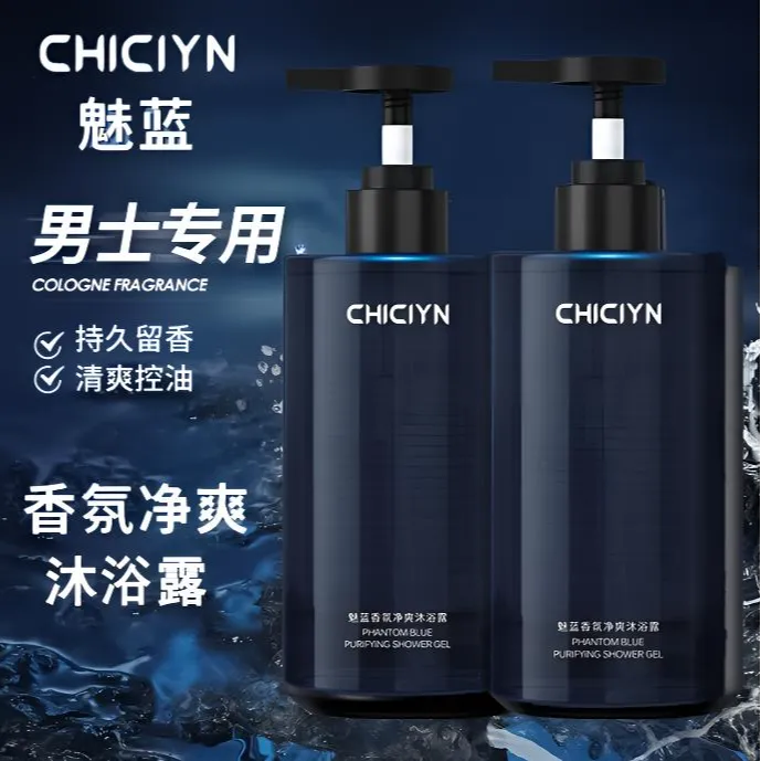 魅蓝香氛净爽男士专用沐浴露清香保湿留香清爽补水控油持久烟酰胺