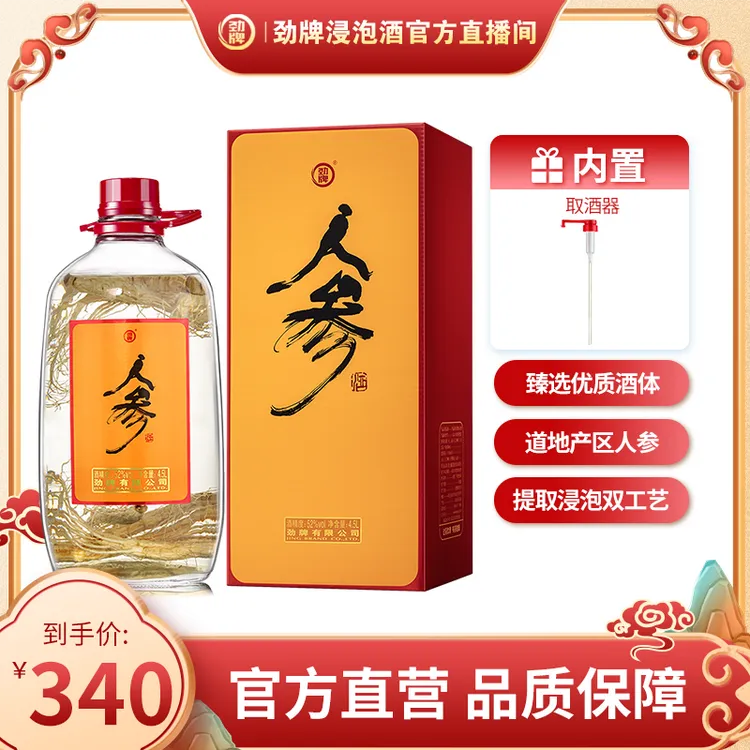 【劲牌浸泡酒】人参酒 4.5L 52度 清香型纯粮基酒 真材实料酒厂直发 官方旗舰店