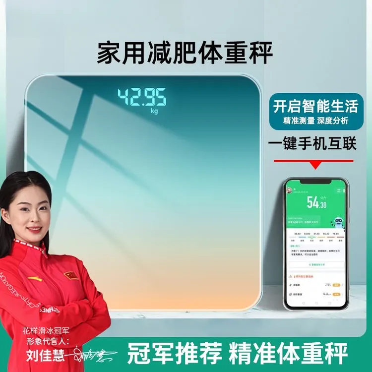 渐变色体重秤高精度电子体脂秤智能家庭女生体重秤耐用电子体重秤