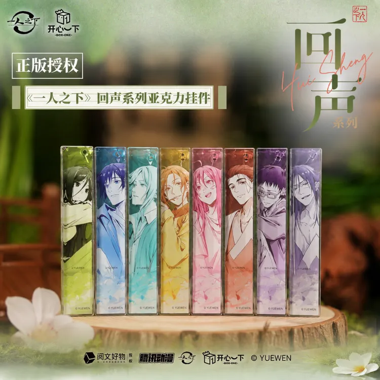 《一人之下》回声系列 亚克力挂件盲盒 开心一下正版冯宝宝张楚岚