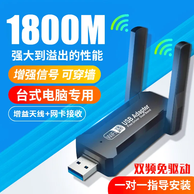 免驱动无线网卡台式机wifi接收器USB双频千兆5G高速外置网卡