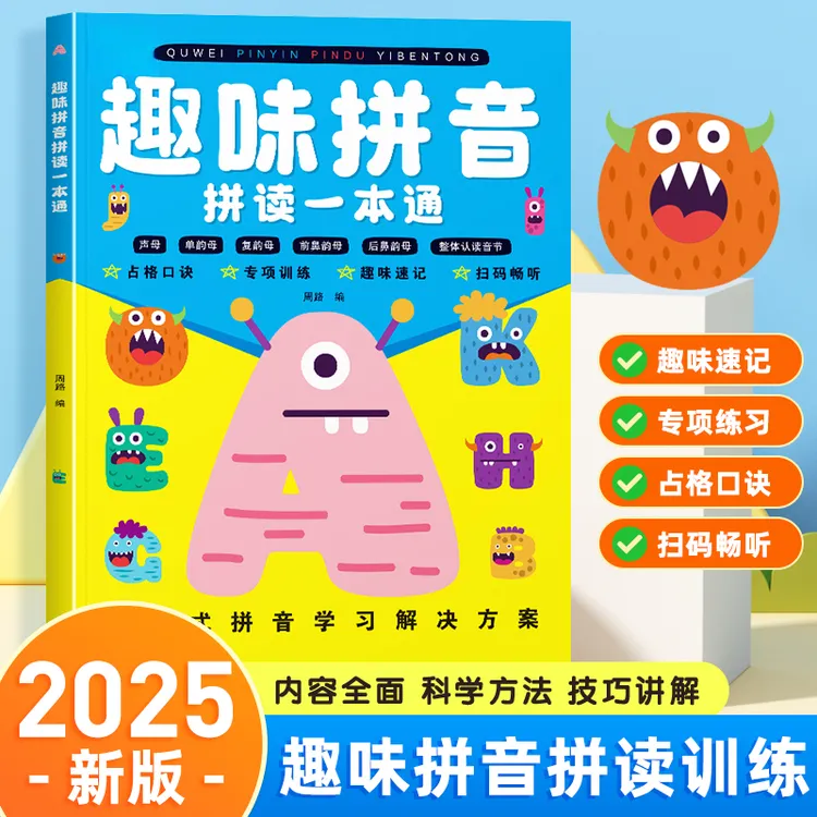 文硕士趣味拼音 拼读一本通 幼小衔接小学一年级声母韵母拼读拼音
