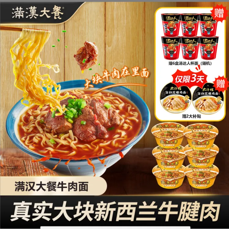 满汉大餐 【老粉囤货】大块肉葱烧牛肉面酸菜麻辣速食泡面方便美食