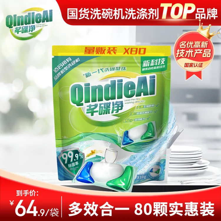 芊碟净洗碗机专用洗碗凝珠80颗 酵素浓缩除菌去污光亮软水家用