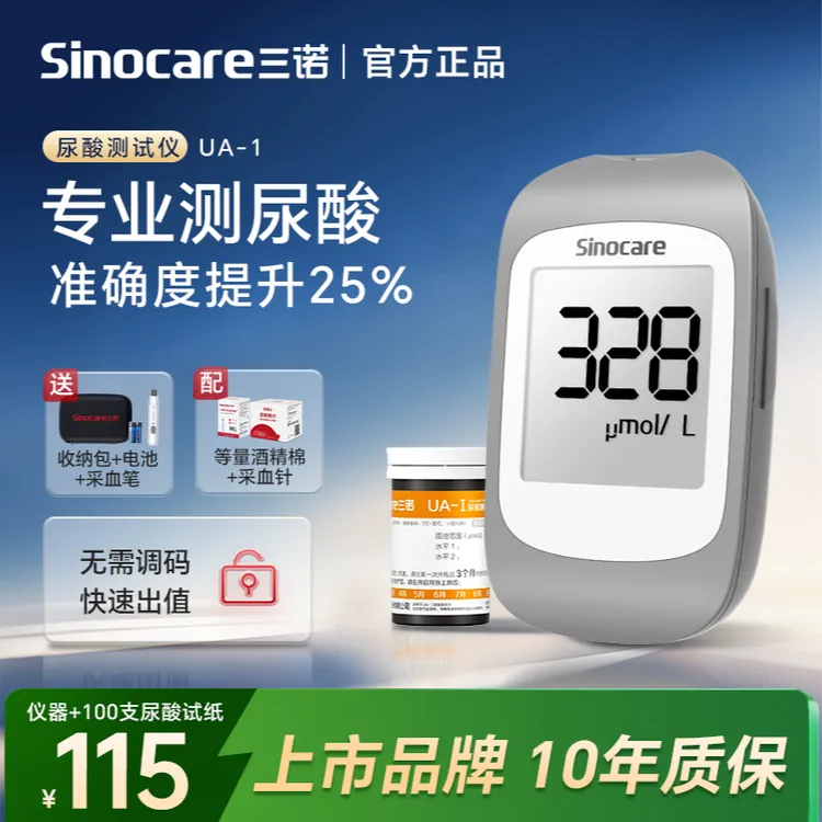 三诺UA-1尿酸仪器试条检测仪家用尿酸仪精准查测尿酸测试仪器