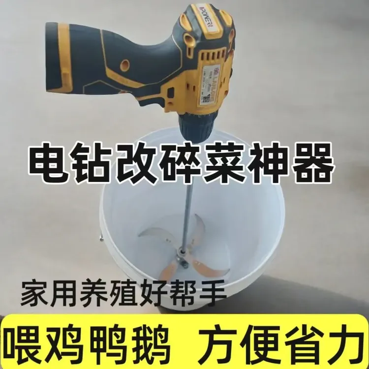 【14·9】切菜机碎菜桶电钻改碎菜切草碎草机专用加厚刀片刀架底座