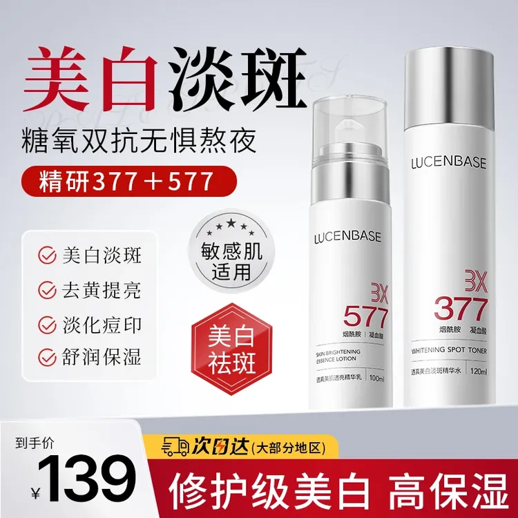 透真3577美白淡斑水乳套装补水保湿去黄提亮护肤品抗皱紧致抗老