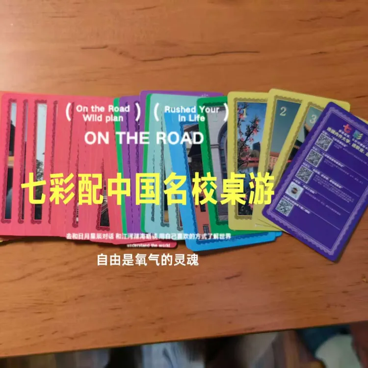 中国式塔罗牌 七彩配选大学卡牌 高考考研选大学选专业必备