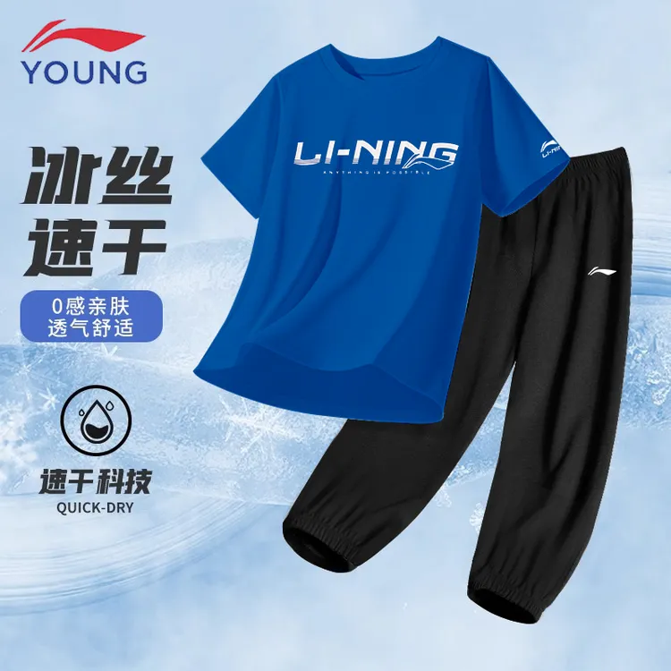 李宁男童冰丝速干套装儿童夏季透气防蚊裤洋气潮流中大童薄款短袖