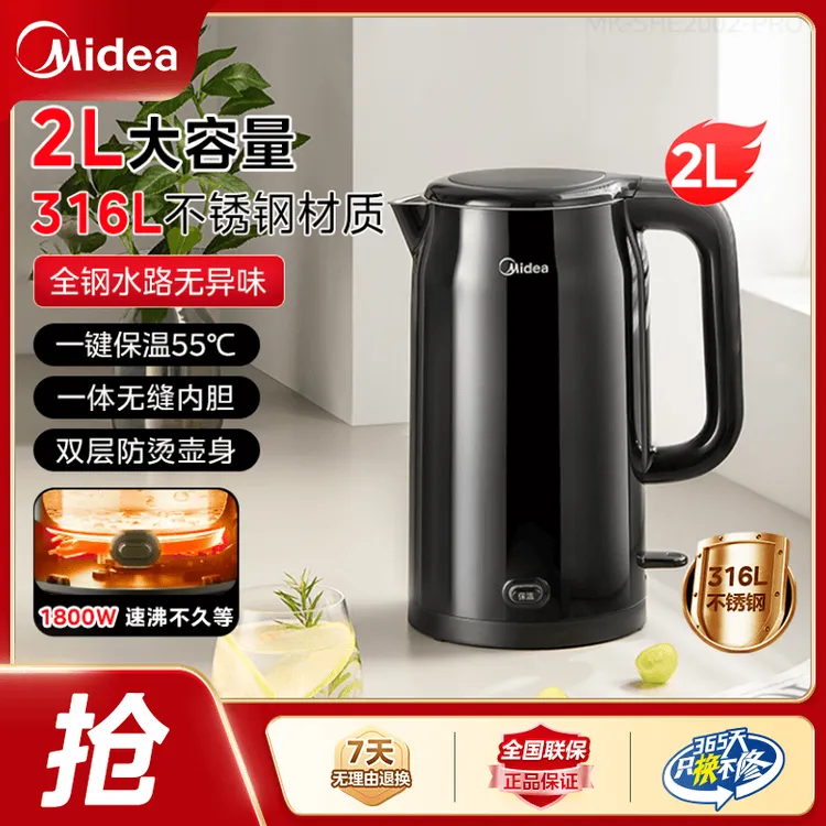 美的电热水壶316L不锈钢保温一体电水壶MK-SHE2002-PRO