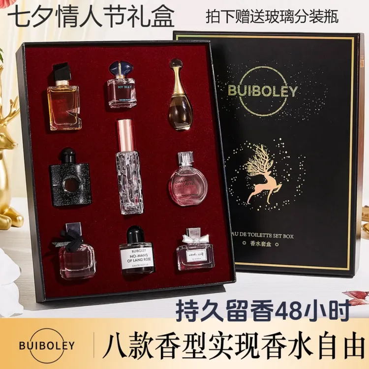 【七夕礼盒装】8件套Q版香水持久流行香型芳香淡雅清爽奢华贵妇经典