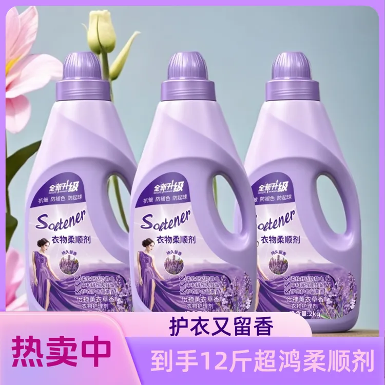 【拍1发3】衣物护理剂柔顺剂抗皱防褪色防粘毛持久留香防静电家用