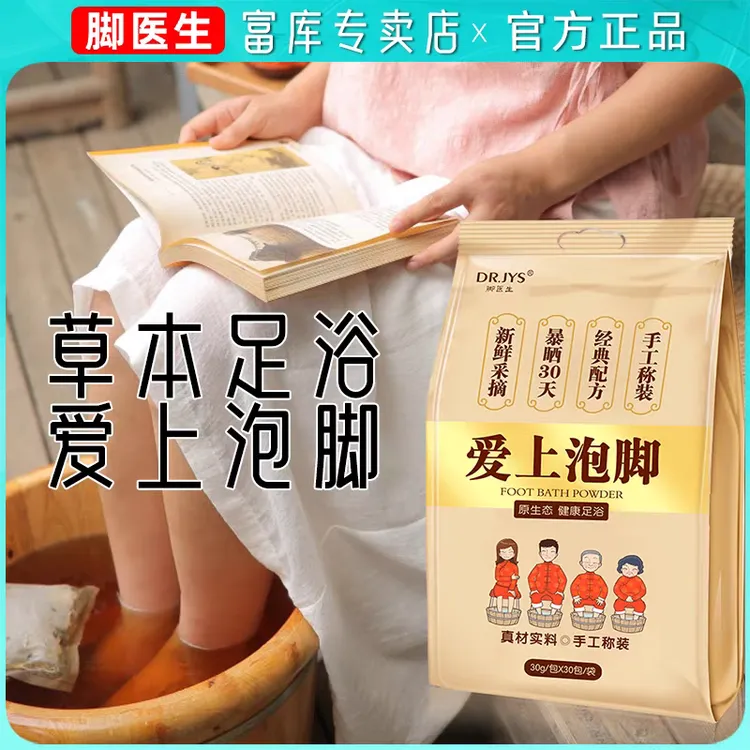 Dr.JYS脚医生爱上泡脚八味足浴包养生花椒艾草红花老姜真材实料