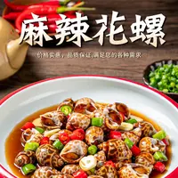 【大容量6罐】麻辣花螺即食网红捞汁小海鲜腌制小海鲜【包邮】