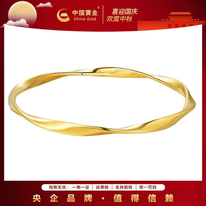 12期免息【中国黄金】金秋足金莫比乌斯黄金手镯金手镯送对象
