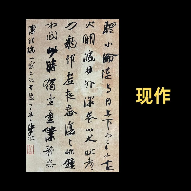 【现作】崔寒柏书法  小行草  陈继儒《小窗幽记》句