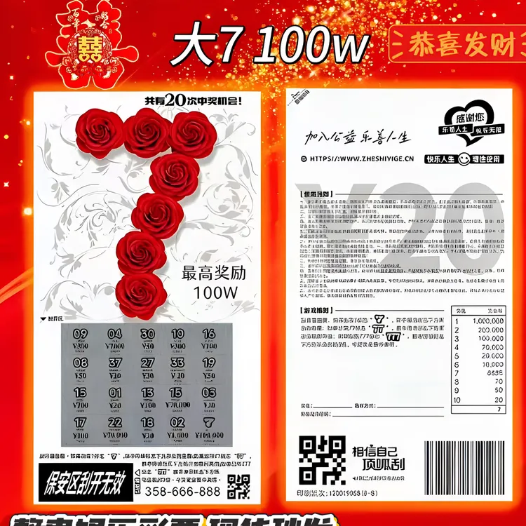 彩票刮刮乐娱乐整蛊刮刮乐彩票 中100w 生日惊喜 刮刮乐大7