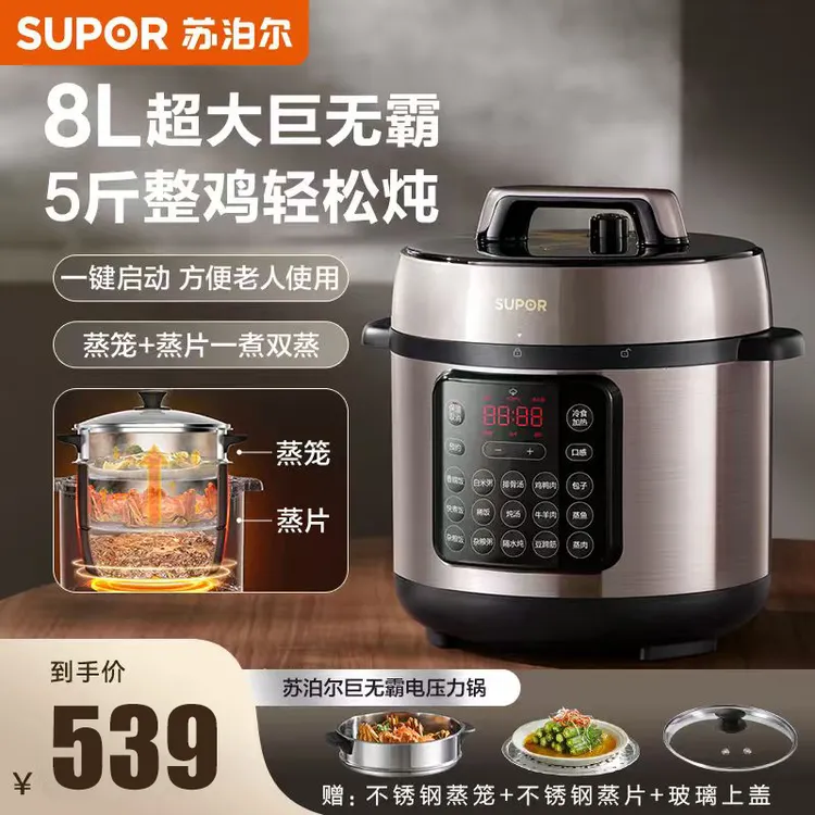 苏泊尔电压力锅家用8L大容量不粘内胆多功能智能预约电饭锅压力锅