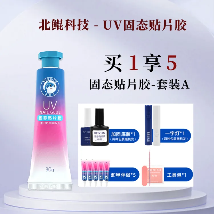 北鲲科技固态贴片胶防水牢固大容量防油贴钻粘花持久加固神器