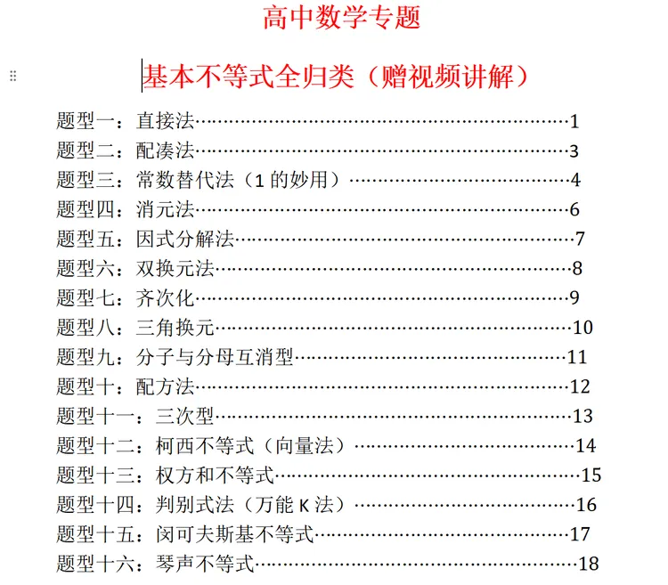 高中数学基本不等式专题（成人电子版）