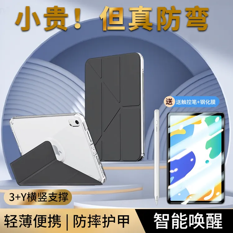 适用ipad11保护壳ipadair765新款3+y折8/9保护套pro2024平板笔槽