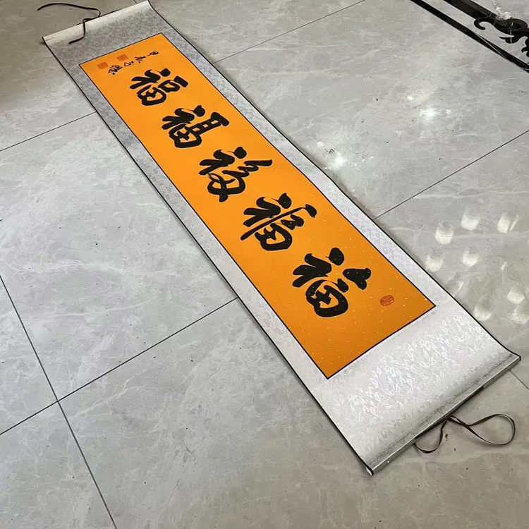 关山居士【福福福福福】五福字画，家居装饰字画