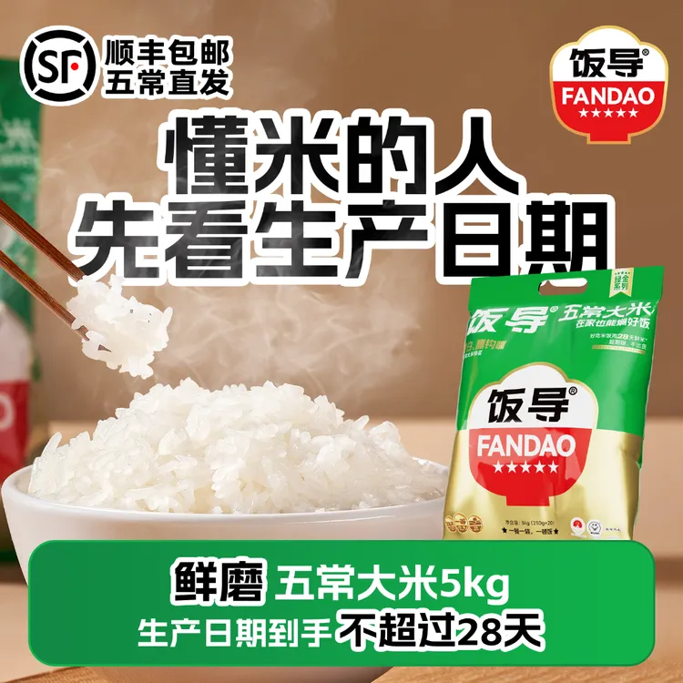 饭导五常大米5kg充氮锁鲜28天新鲜大米250g小袋装必吃榜餐厅同款