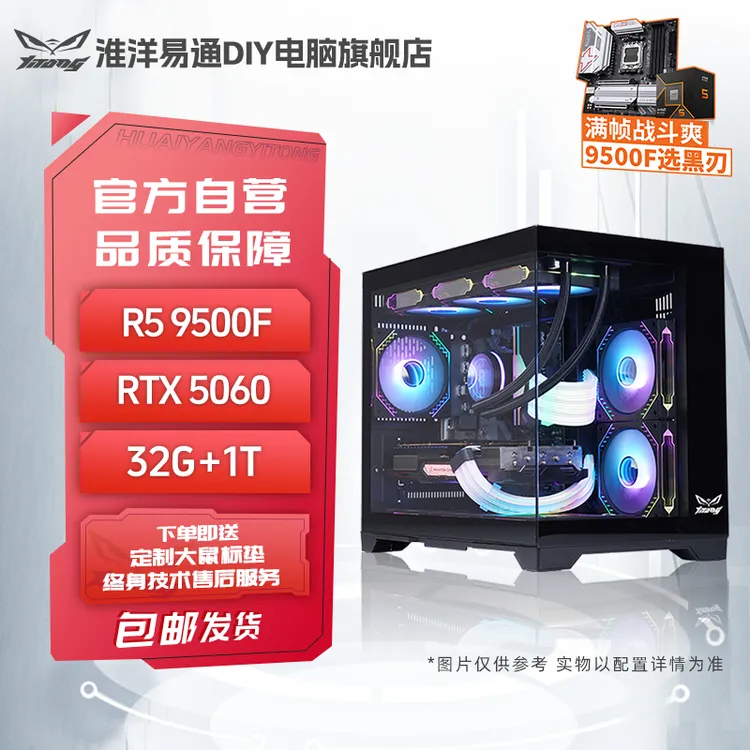 【R5 9500F新款处理器】RX7650GRE /RTX5060颜值性能双在线电竞主机