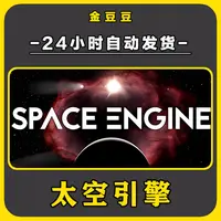 太空引擎 正版cdk steam正版 激活码 全DLC 激活入库 电脑游戏