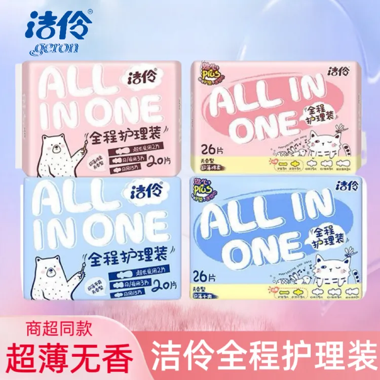 洁伶卫生巾新全程护理装日夜组合少女超薄组合装棉柔网面姨妈巾