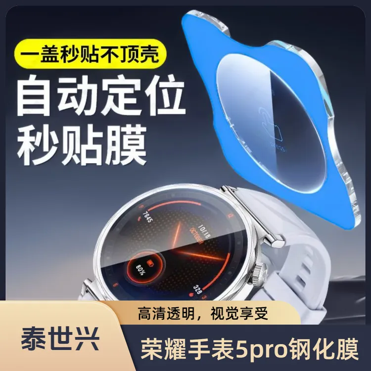 适用荣耀手表5pro钢化膜watch5ultra手表膜保护膜防摔表盘屏幕贴