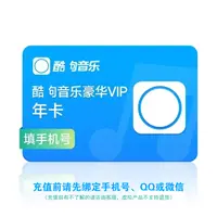 酷狗音乐豪华vip会员12个月/年卡一次性到账372天不支持车载/电视
