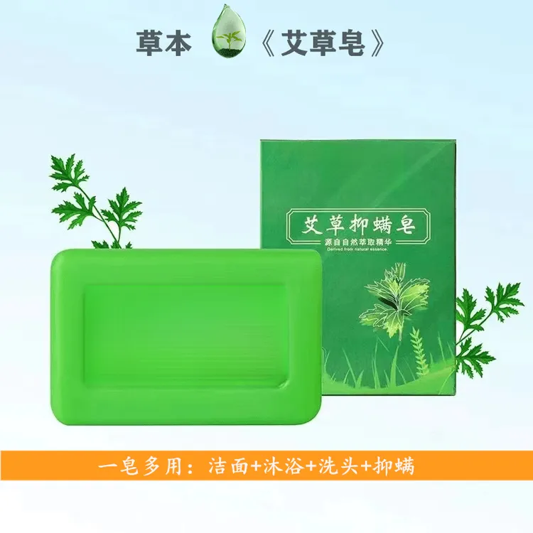 【买一送2】升级艾草香皂 一皂多用除螨洗脸沐浴润肤抑螨手工皂