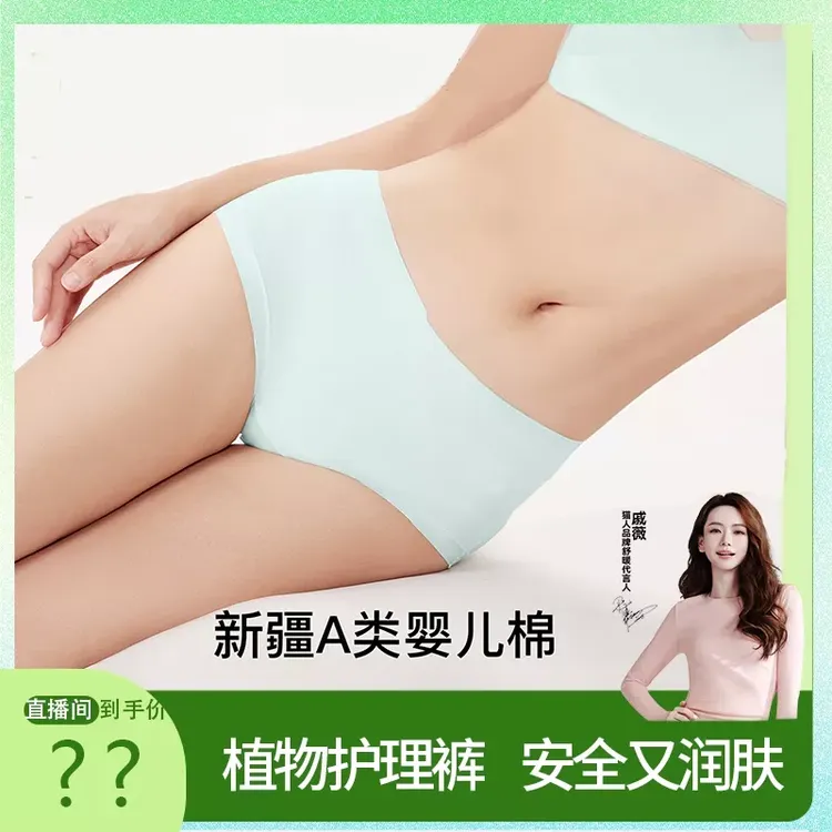【植护抑菌裤】中高腰小四角无痕零压舒适抑菌女内