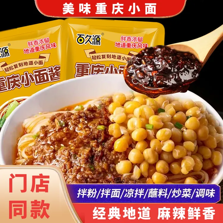 重庆小面调料红油鲜辣调味料重庆小面 调料拌面酱