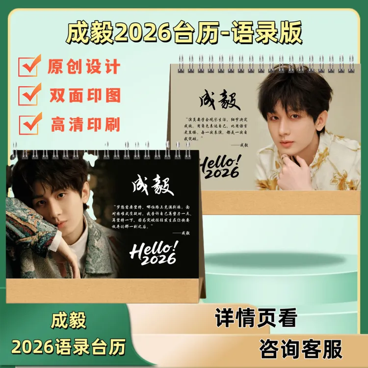 成毅2026年语录台历赴山海剧照写真集纪念册应援周边纪念礼物