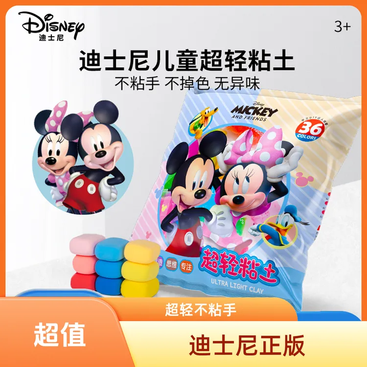 Disney/迪士尼双十一轻便大容量新款开学超轻儿童粘土专用彩泥