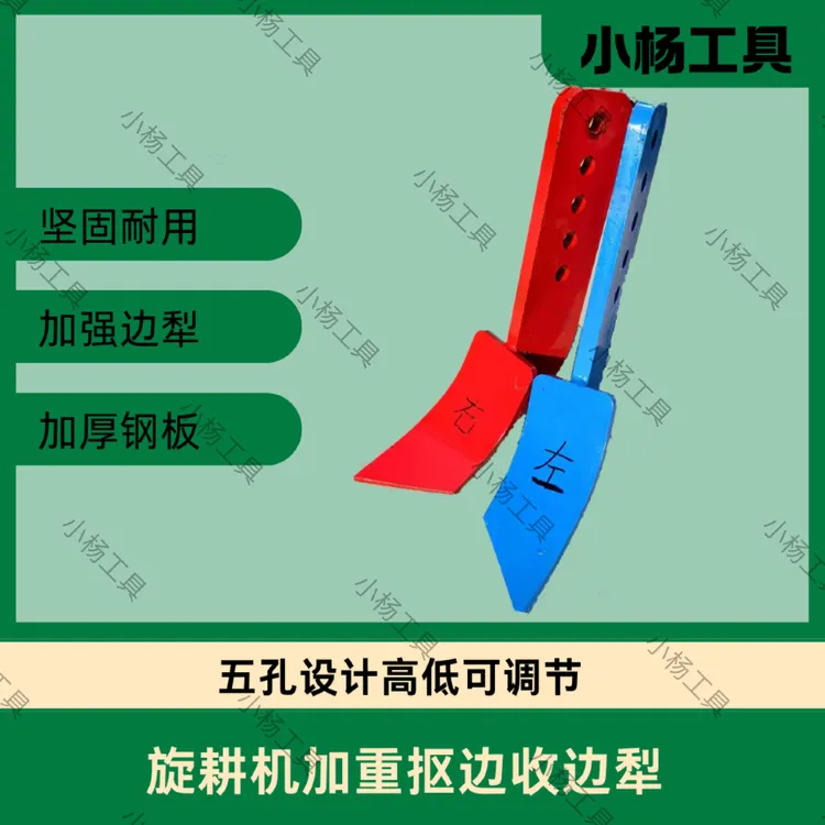 旋耕机新款加重型边犁加大加厚耐磨型边犁