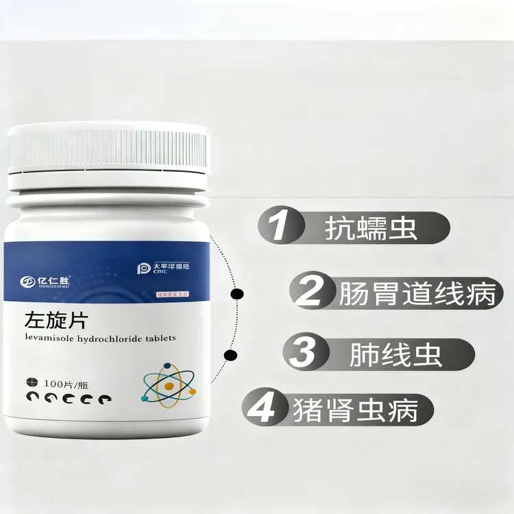亿仁胜左旋咪坐猪牛羊鸡鸭鹅驱虫通用