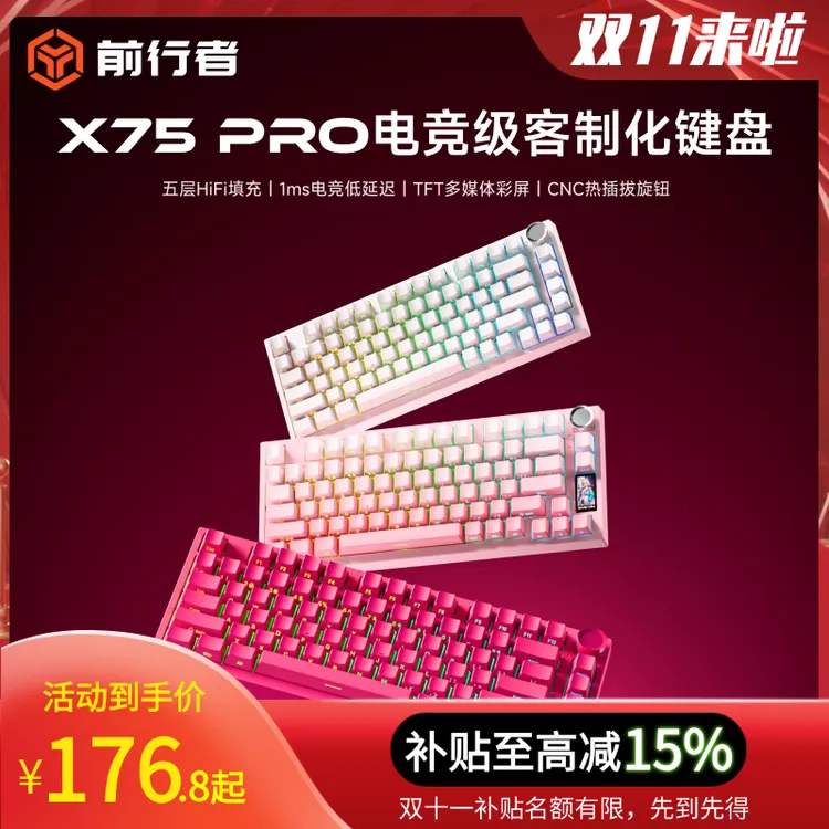 【平台立减15%】前行者X75Pro无线蓝牙三模机械键盘电竞游戏办公款