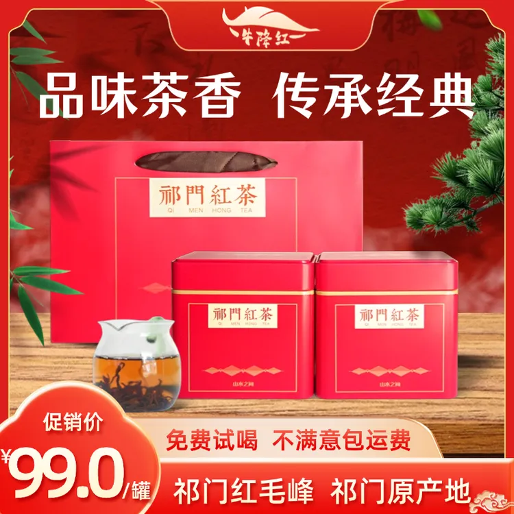  祁红毛峰牛降红祁门红茶原产地好茶花香果香蜜香口感醇厚