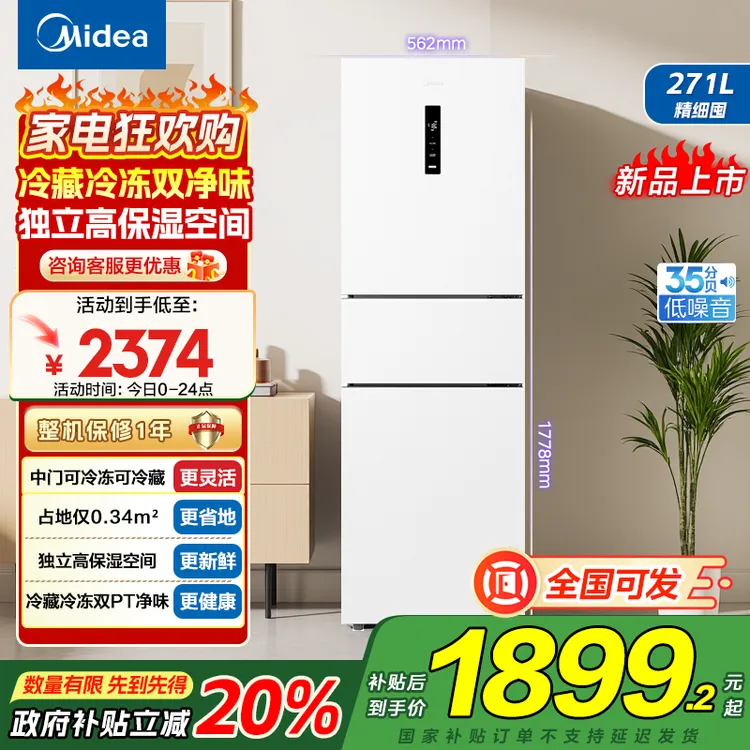 美的283白色三门三开门家用小型电冰箱MR-283WTPZE极地白国补45