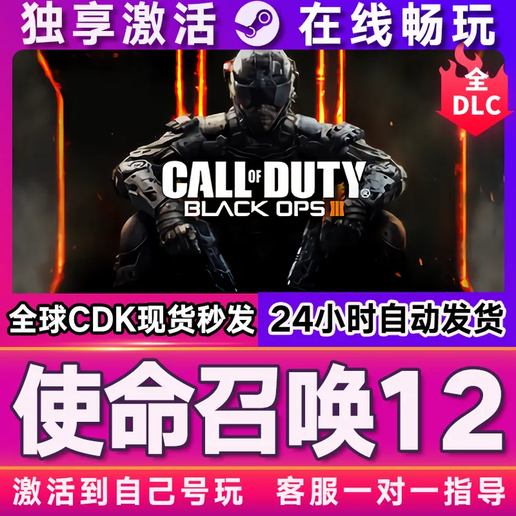 使命召唤12 激活码 全球区 CDKEY 激活入库 pc电脑游戏