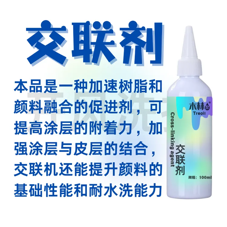 交联剂 皮具翻新固色剂皮革上色强粘剂防掉色上色剂融合剂