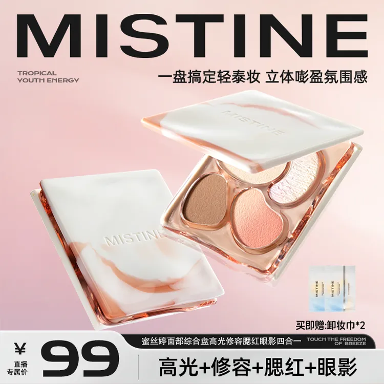 【少女总裁】MISTINE面部综合盘高光修容腮红眼影四合一氛围感- qp