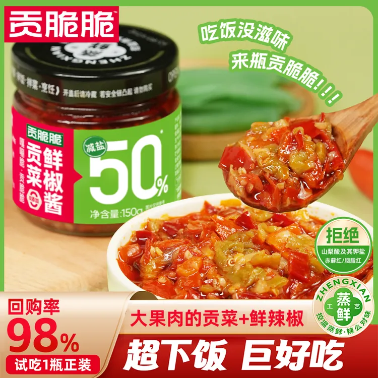 特辣贡菜剁椒酱鲜椒酱拌面下饭神器火锅蘸酱烧椒酱青椒贡菜酱家用